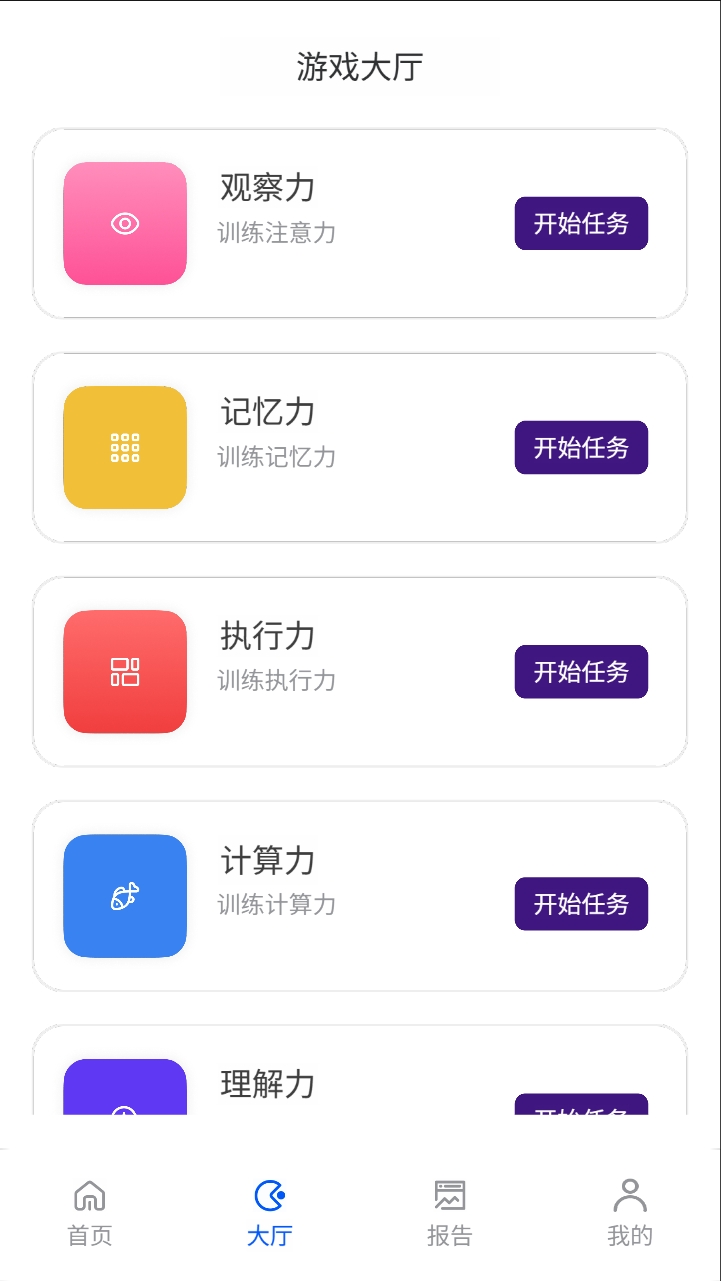 训练游戏